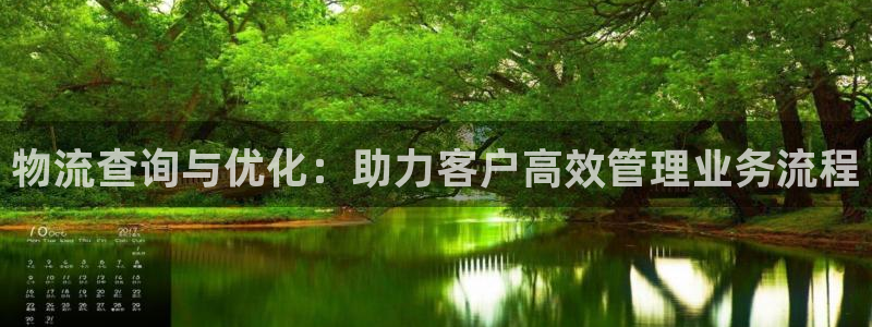超凡国际官网入口2024：物流查询与