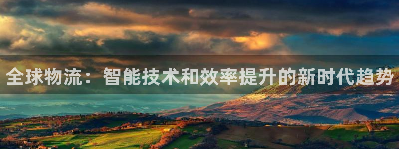 超凡国际模拟器下载：全球物流：智能技